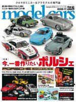 model cars（モデル・カーズ）